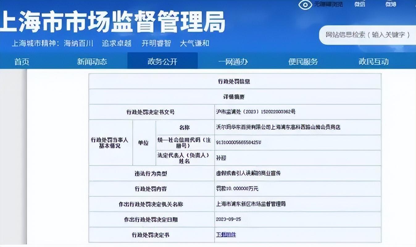 「屡教不改」又被罚，谁还在相信山姆？