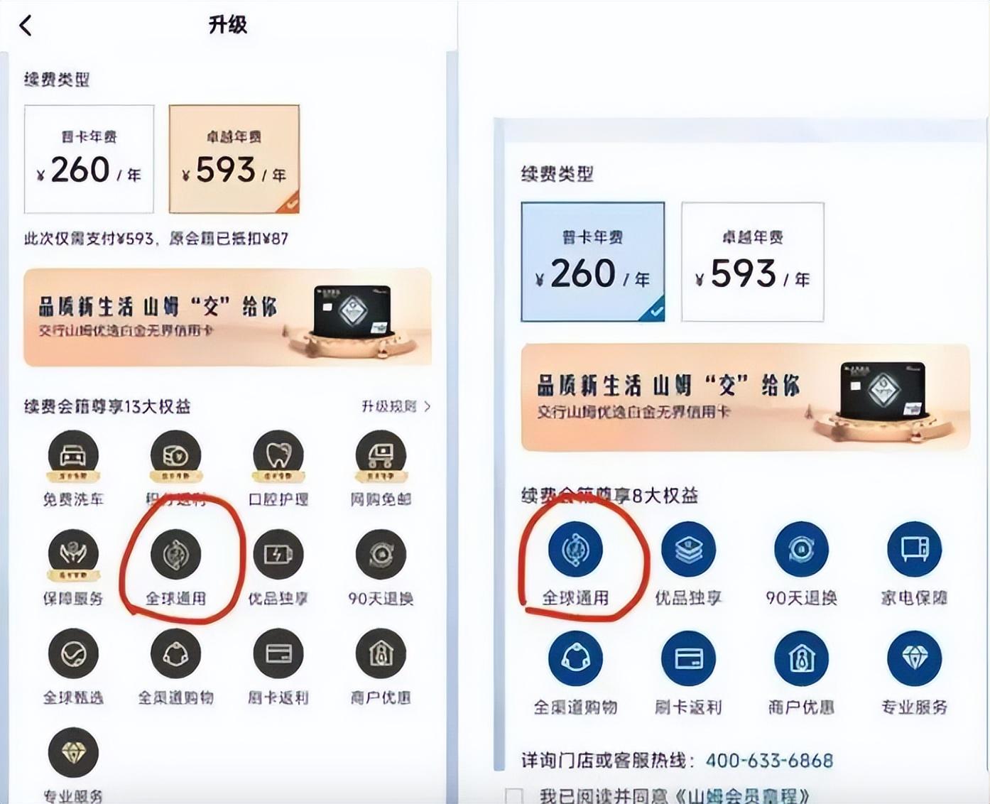 「屡教不改」又被罚，谁还在相信山姆？