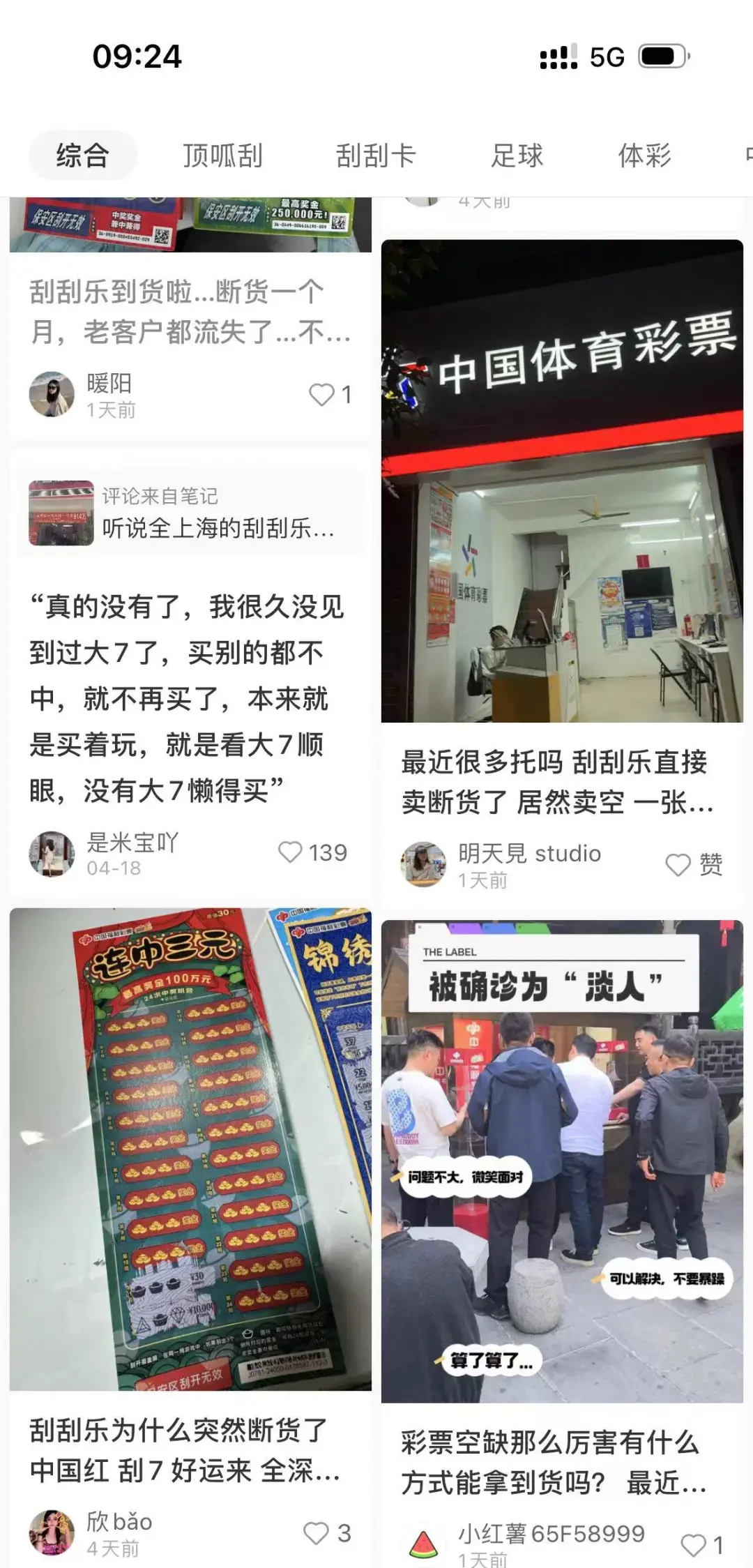 这届年轻人真猛！把刮刮乐都给买断货了……