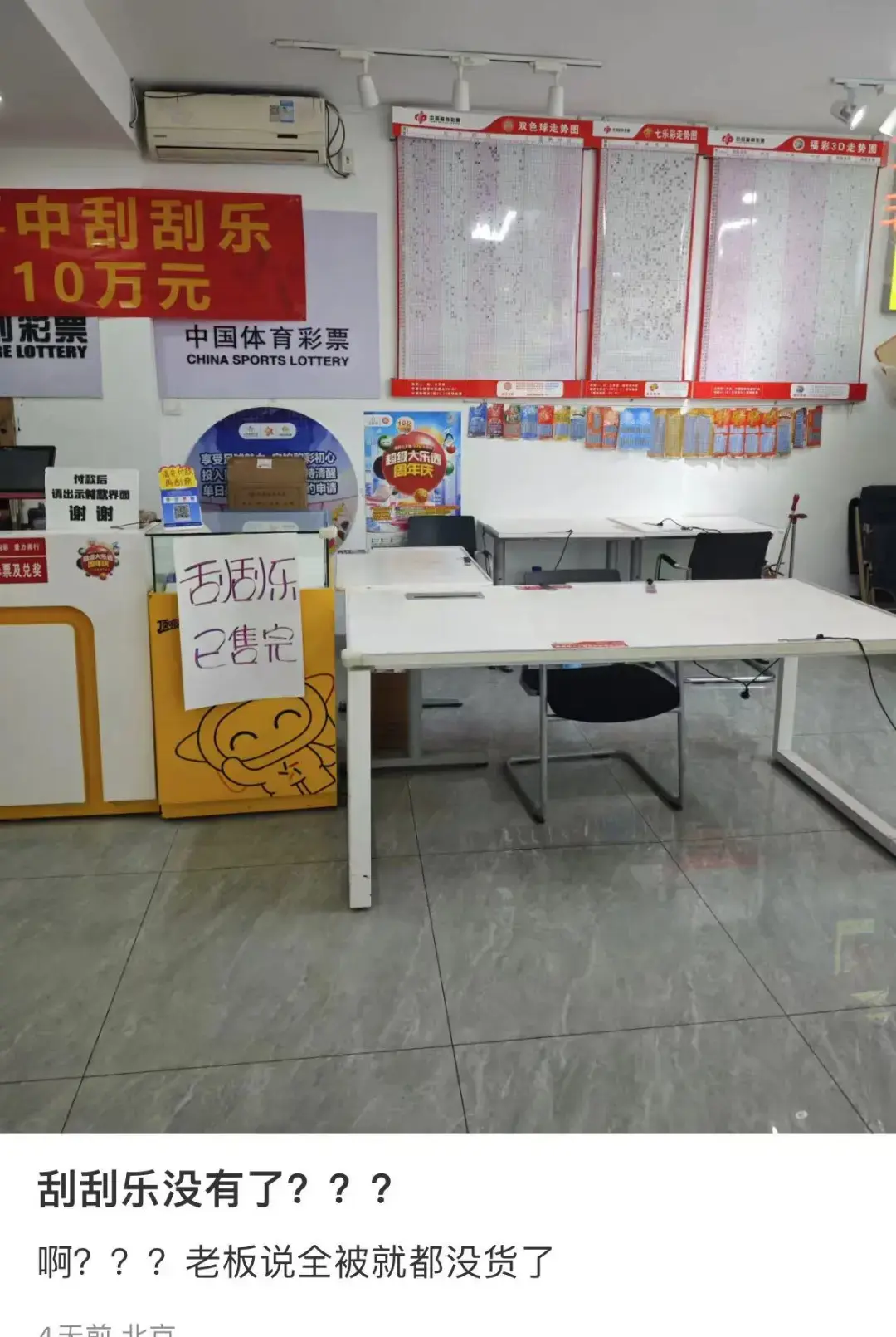 这届年轻人真猛！把刮刮乐都给买断货了……