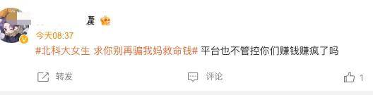 「求你别再骗我妈救命钱」的呐喊，抖音们敢出来应一声吗？