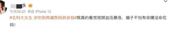 「求你别再骗我妈救命钱」的呐喊，抖音们敢出来应一声吗？