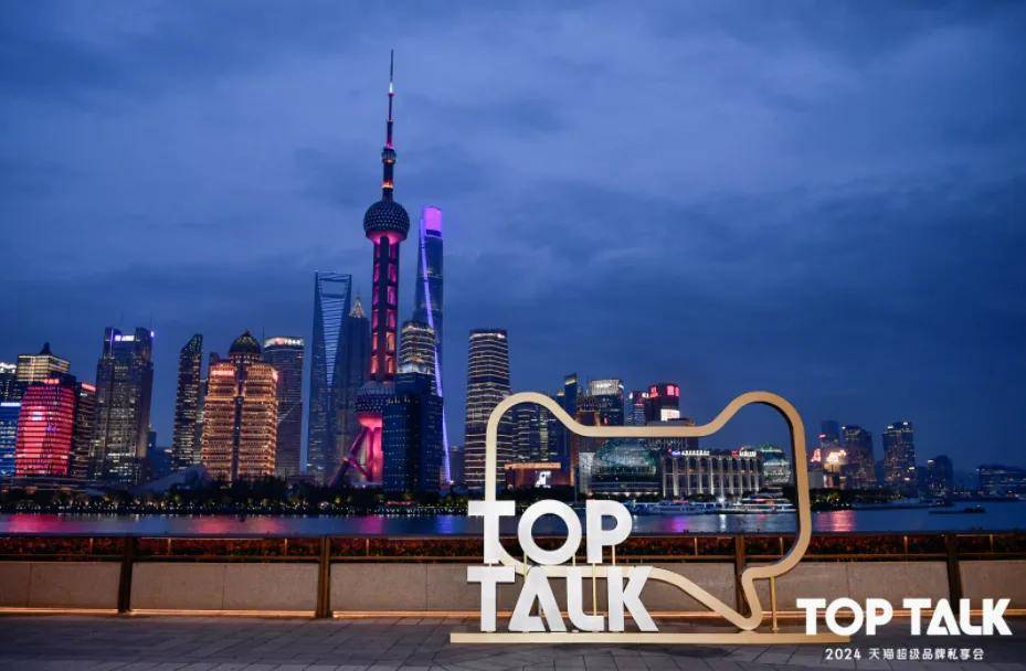 天猫TOP TALK透露给商家的核心价值就两个字：增长