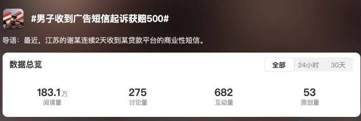 收到网贷短信起诉获赔500！网友：数了下能发财了……
