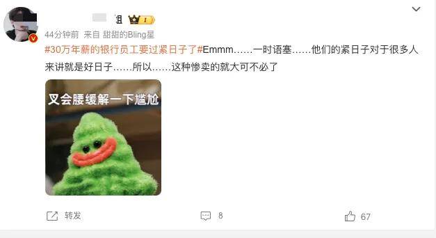 30万年薪的银行员工要过紧日子、苦日子了？