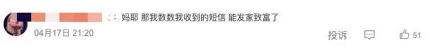 收到网贷短信起诉获赔500！网友：数了下能发财了……