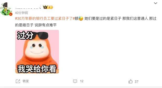 30万年薪的银行员工要过紧日子、苦日子了？