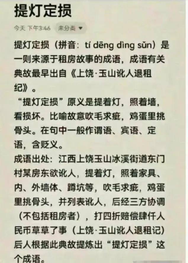 索赔数万？「提灯定损」被中介有模有样学走了？