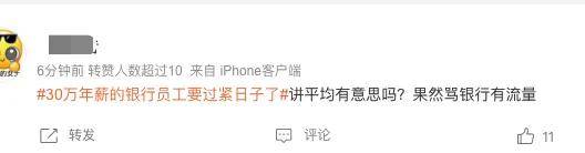 30万年薪的银行员工要过紧日子、苦日子了？