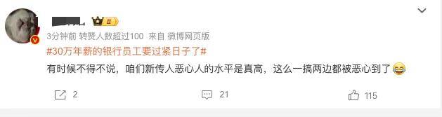 30万年薪的银行员工要过紧日子、苦日子了？