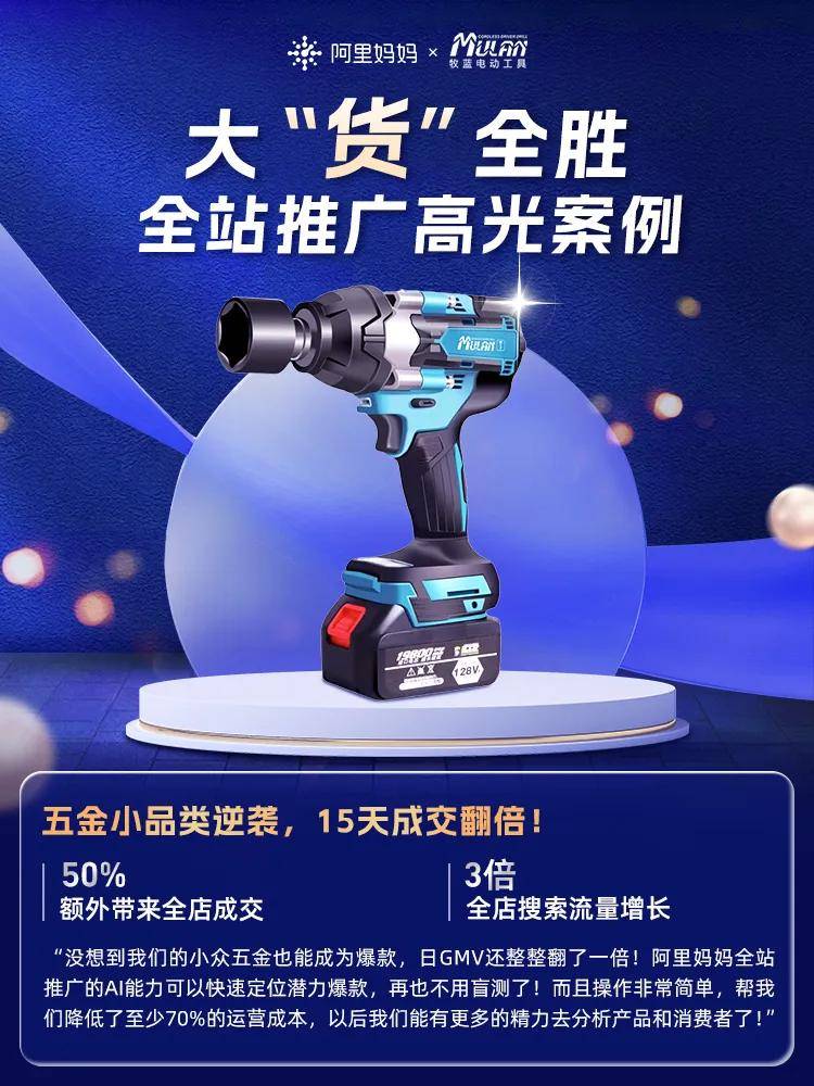 重大利好！全新革命产品！ 「阿里妈妈全站推广」，商家加速生意增长的新引擎