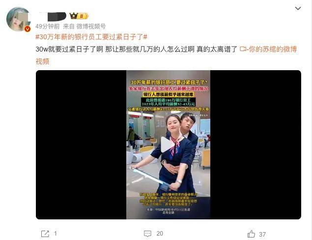 30万年薪的银行员工要过紧日子、苦日子了？