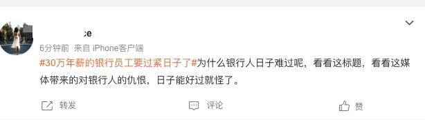 30万年薪的银行员工要过紧日子、苦日子了？