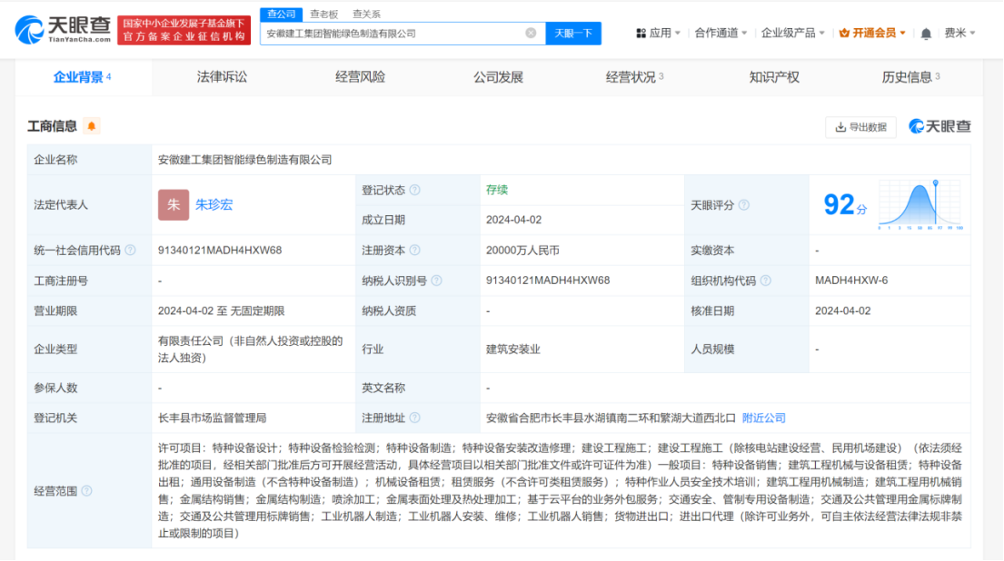 #安徽建工成立智能绿色制造公司# 注册资本2亿