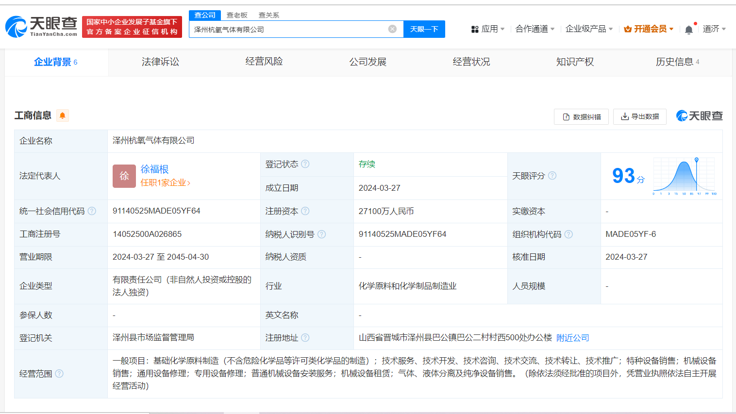 #杭氧股份在晋城成立新公司# 注册资本2.7亿