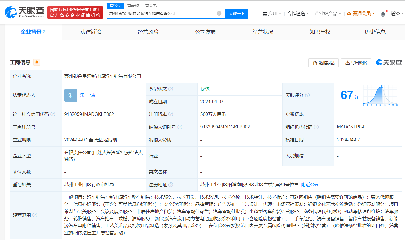 #吉利在苏州成立新销售公司# 注册资本500万