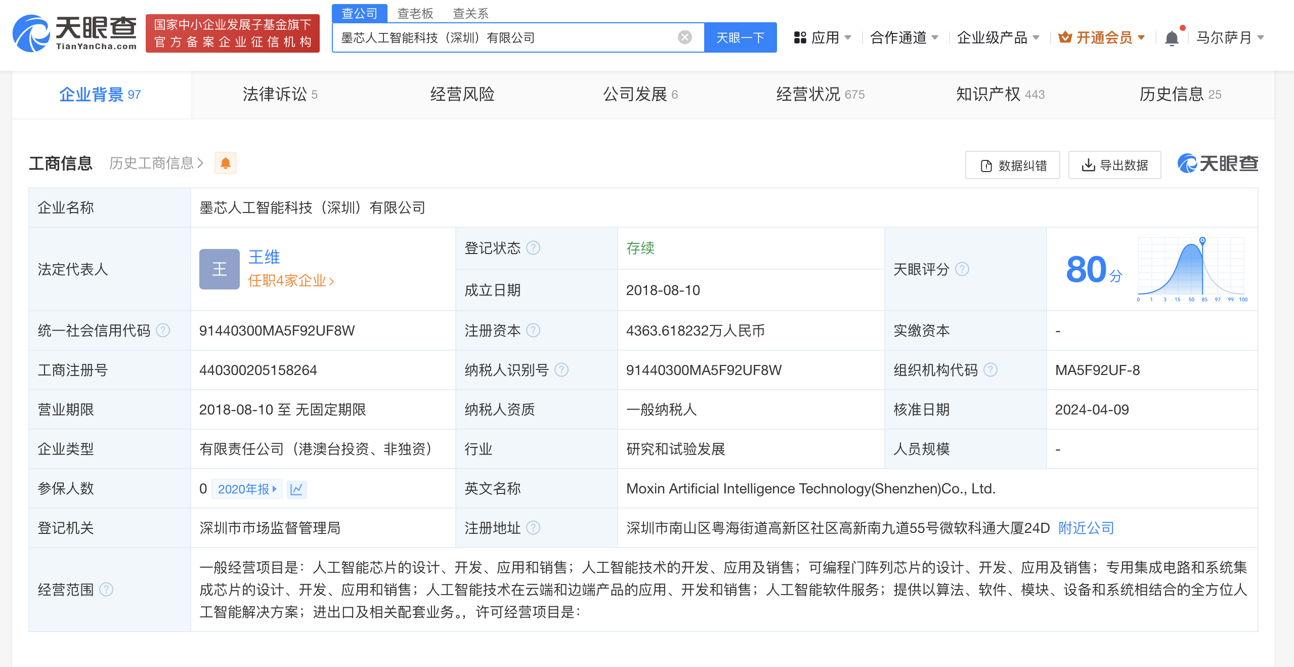 蚂蚁旗下公司入股AI芯片商墨芯