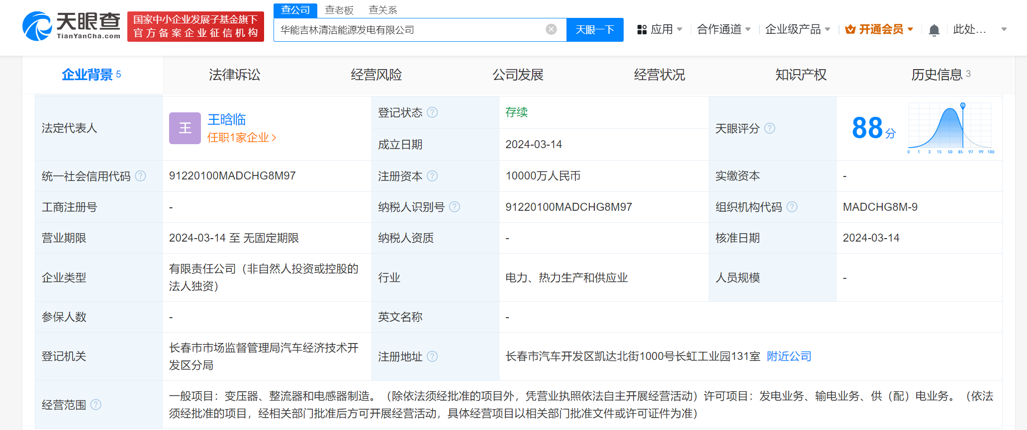 #华能国际在吉林成立清洁能源发电公司# 注册资本1亿