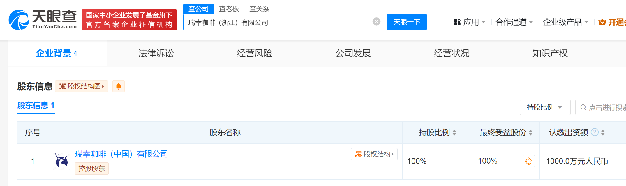 瑞幸咖啡在浙江成立新公司