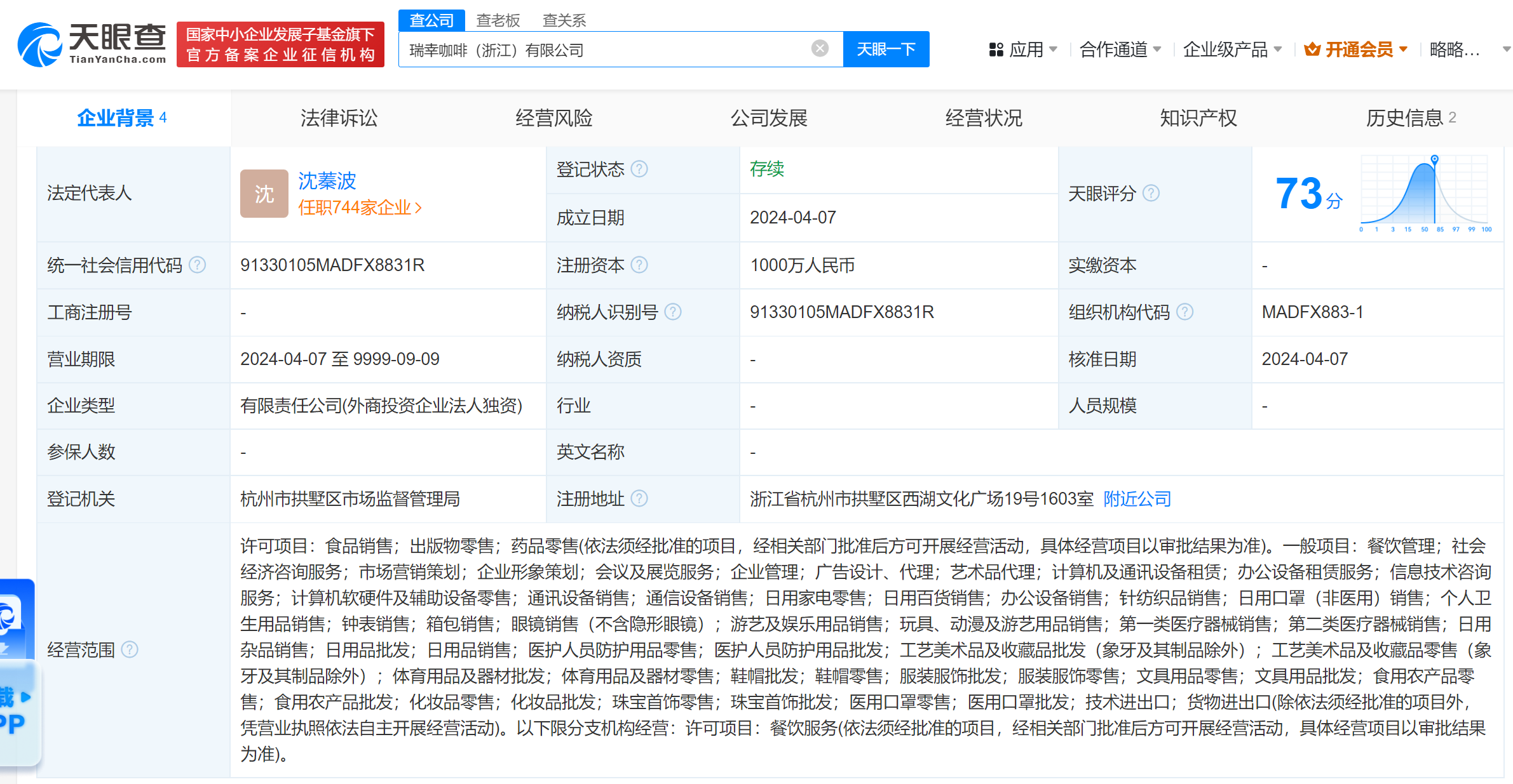 瑞幸咖啡在浙江成立新公司