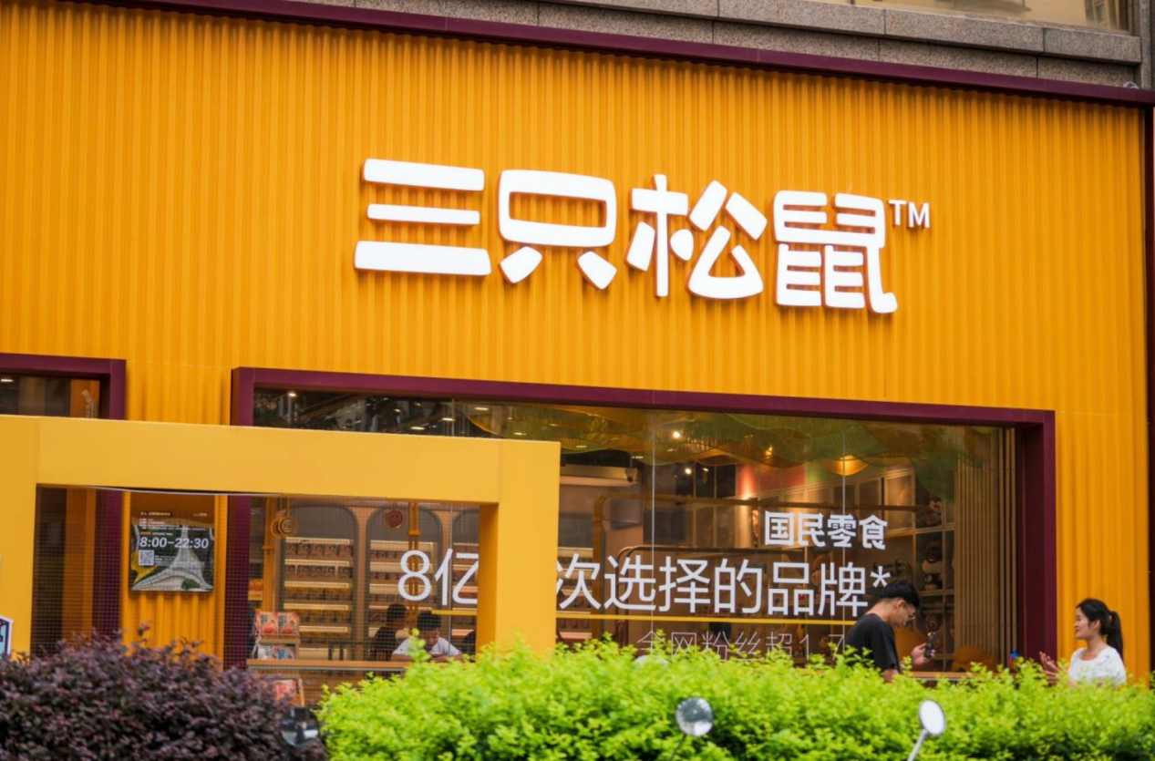 穿越“至暗期”后，三只松鼠的“百亿路”稳了吗？