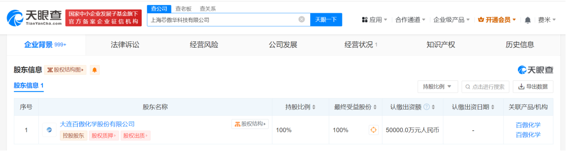 #百傲化学子公司芯傲华成立# 含多个半导体相关业务