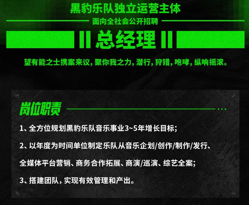 主唱之后再招募总经理，黑豹乐队四十而不惑