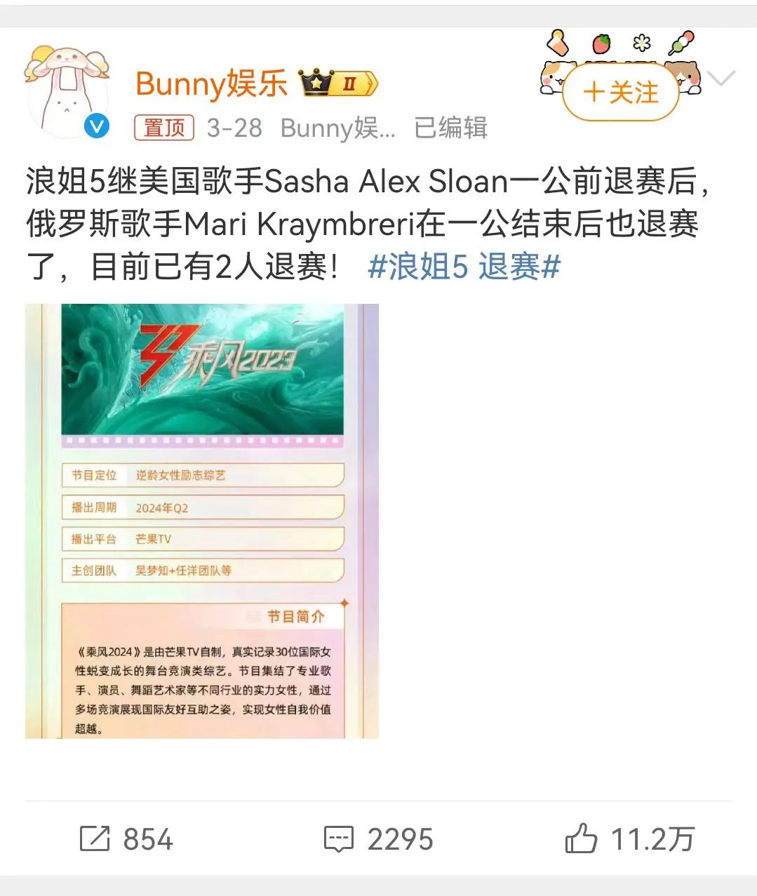 《浪姐5》，终于和姐姐一样过气了？