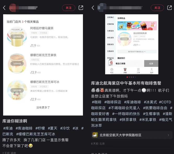 9块9的库迪，为何仍止不住闭店潮？