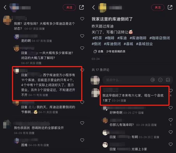 9块9的库迪，为何仍止不住闭店潮？