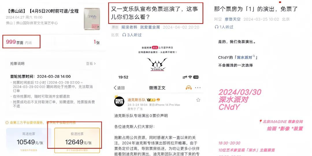 有人价过万，有人零元购，谁来决定演出票价高低？