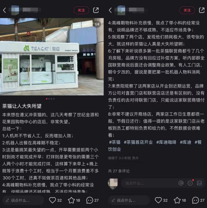 9块9的库迪，为何仍止不住闭店潮？