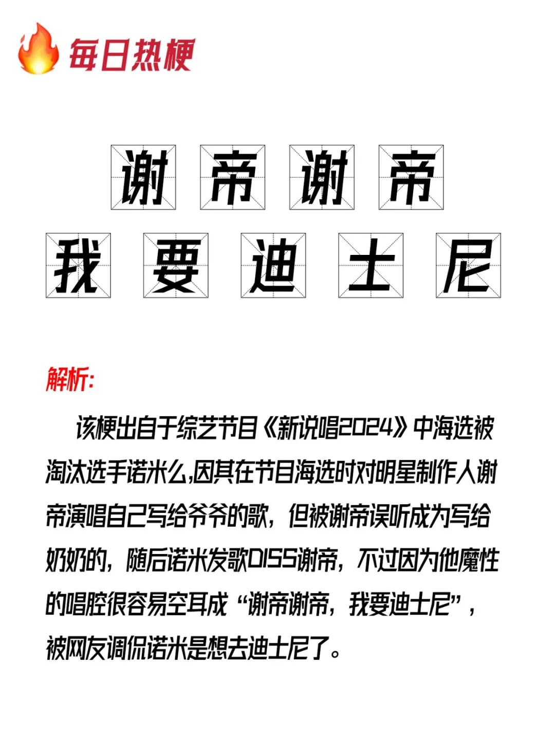 诺米么与“成都迪士尼”，如何成就2024第一个出圈音乐营销？