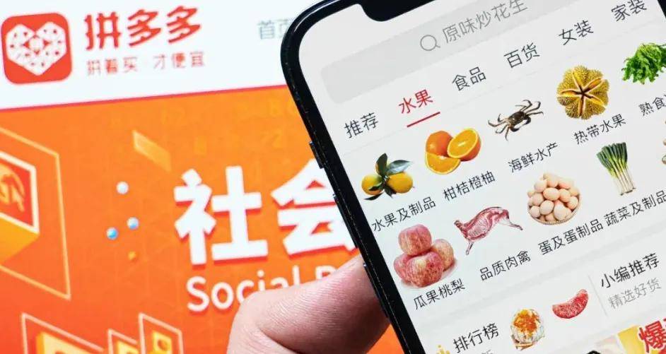 拼多多是我们自己选出来的