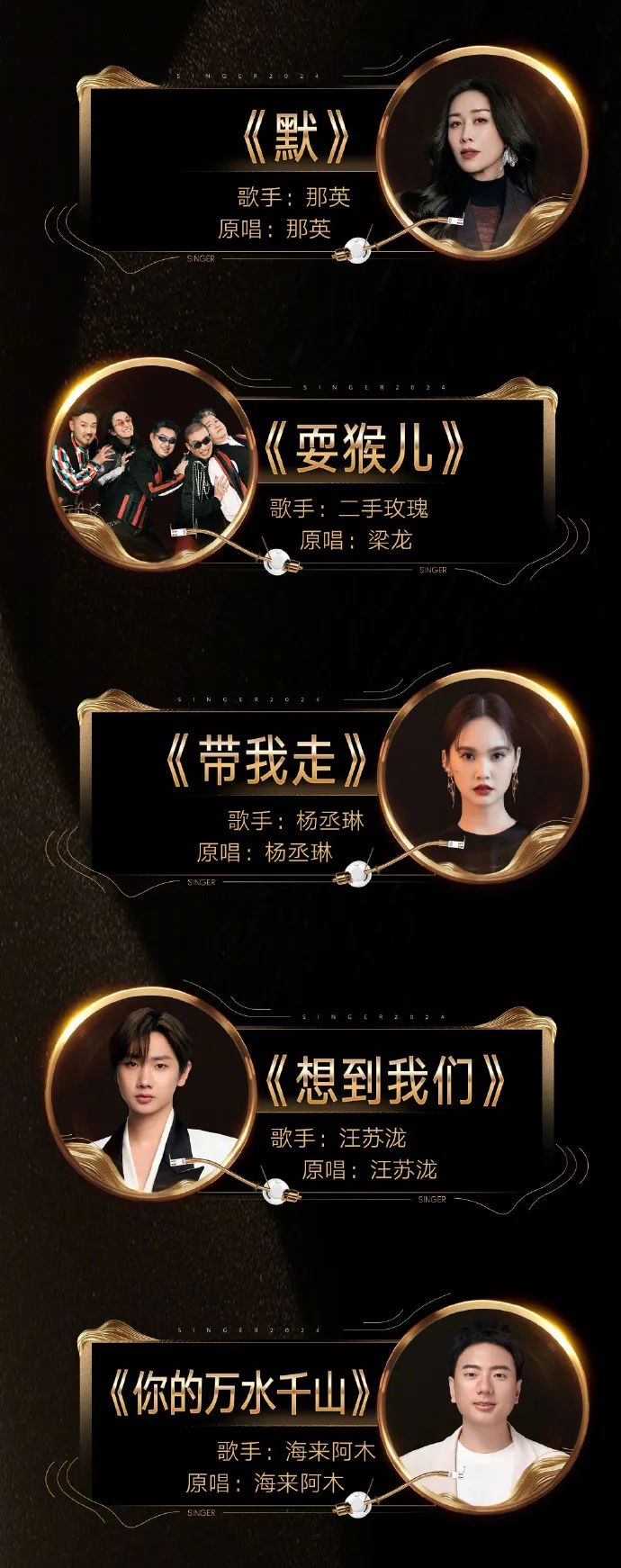 《歌手2024》：“救那英”与“救自己”