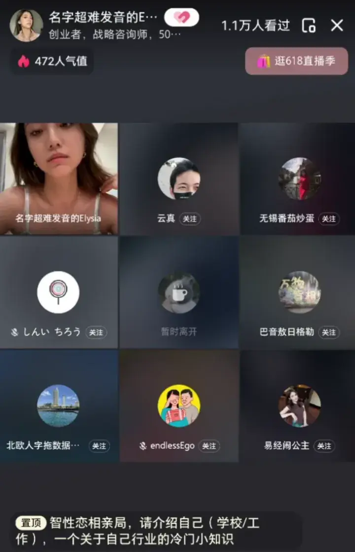 谁在小红书直播间“赛博相亲”？