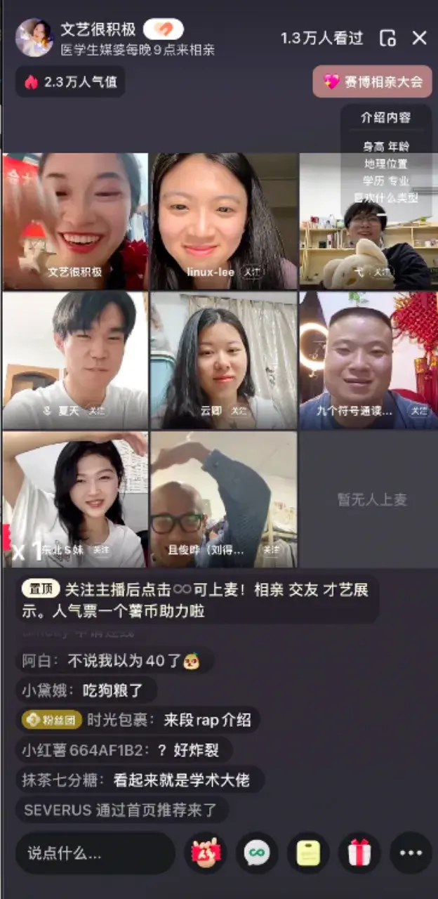 谁在小红书直播间“赛博相亲”？