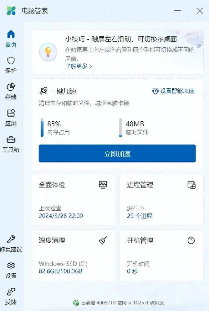 AI时代，要用更智慧的电脑管家