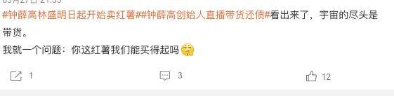 钟薛高林盛开播卖红薯！直播带货成了「老赖」收容所…？