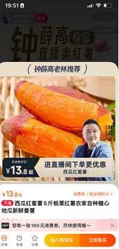 钟薛高林盛开播卖红薯！直播带货成了「老赖」收容所…？