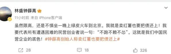 钟薛高林盛开播卖红薯！直播带货成了「老赖」收容所…？