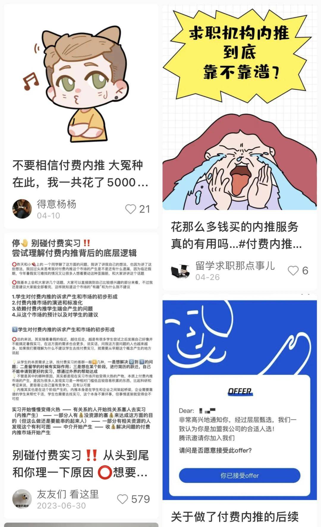 付费实习、20万内推进大厂……是啥网住了这届年轻人？