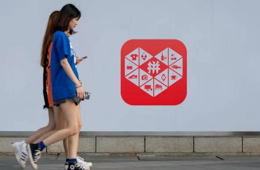 拼多多是我们自己选出来的