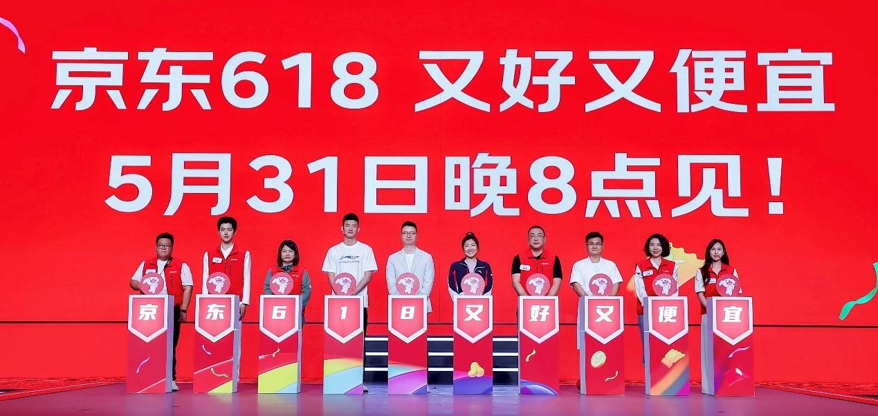 聚焦用户体验 京东618又好又便宜5月31日晚8点全面开启