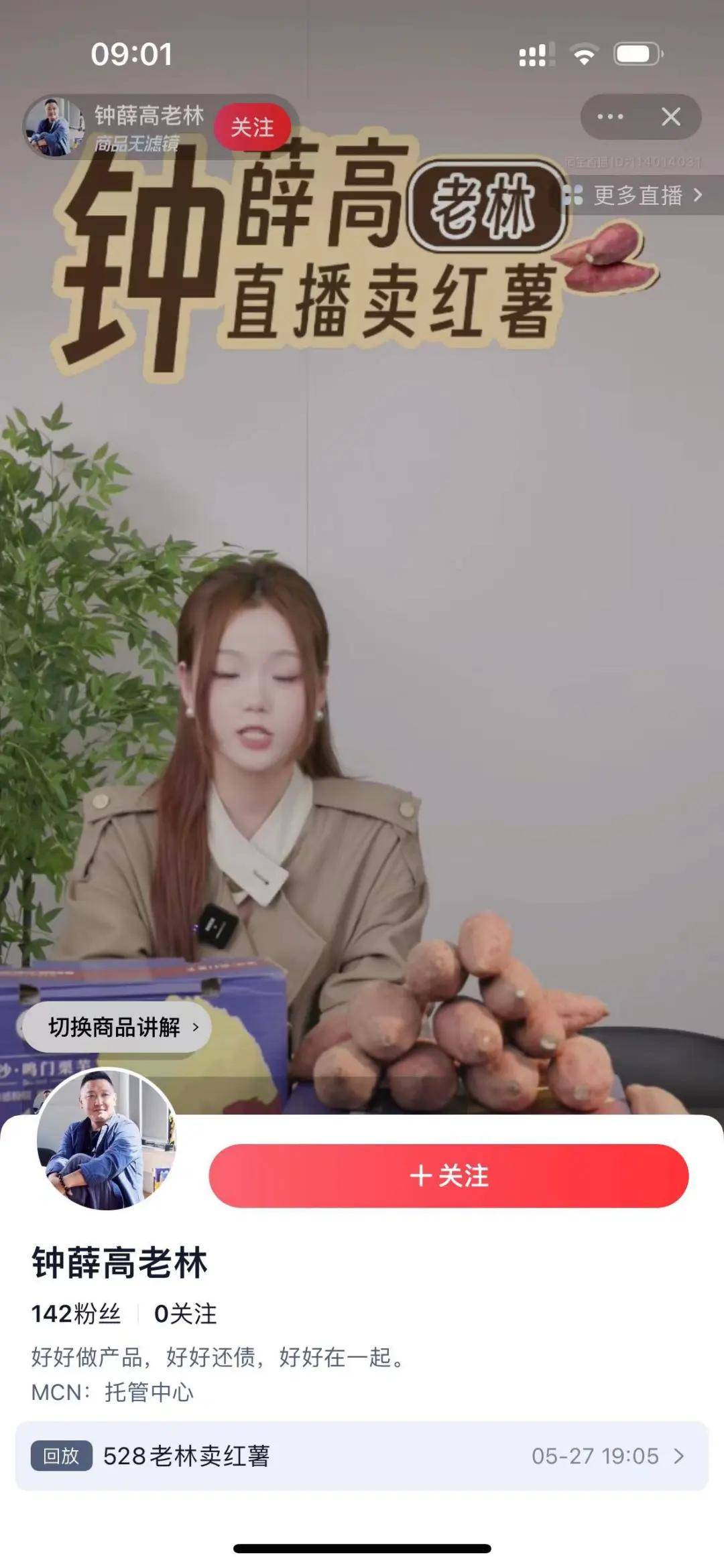 钟薛高林盛开播卖红薯！直播带货成了「老赖」收容所…？