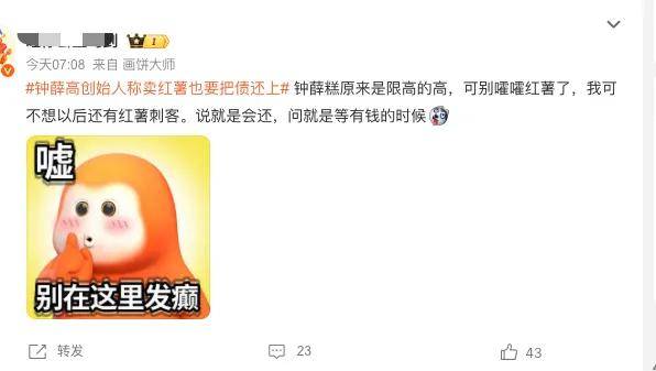 钟薛高林盛开播卖红薯！直播带货成了「老赖」收容所…？