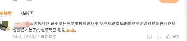 钟薛高林盛开播卖红薯！直播带货成了「老赖」收容所…？