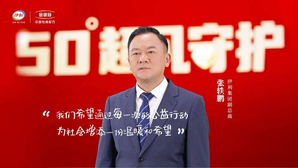 50°，金领冠让中国奶粉的“品牌温度”具象了