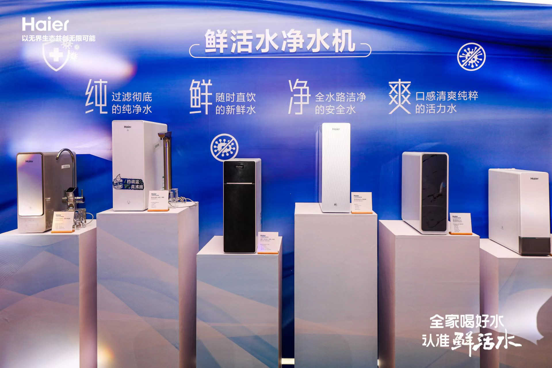 为“鲜活水”冠上标准，海尔净水的底气何在？