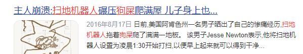 为了新来的扫地机器人，我差点把自家狗子给扔了